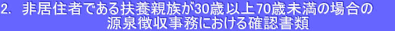 2.ｻԤǤܿ²30аʾ70̤ξΡ
ħ̳ˤǧ